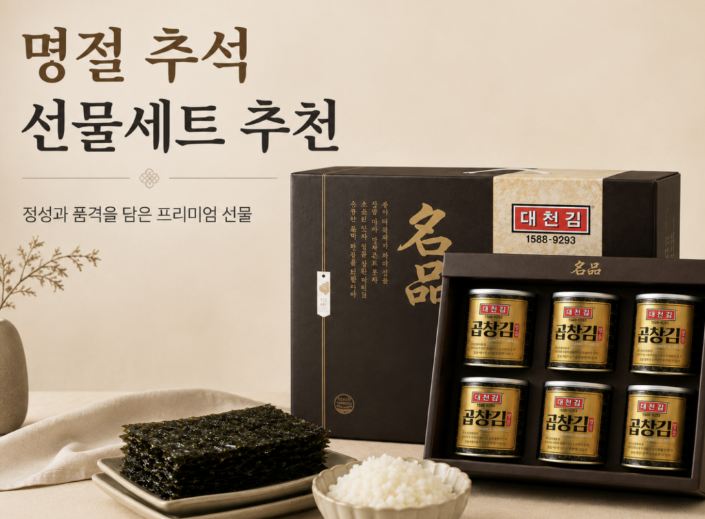 명절 추석 선물세트 추천 및 정리 제품 이미지